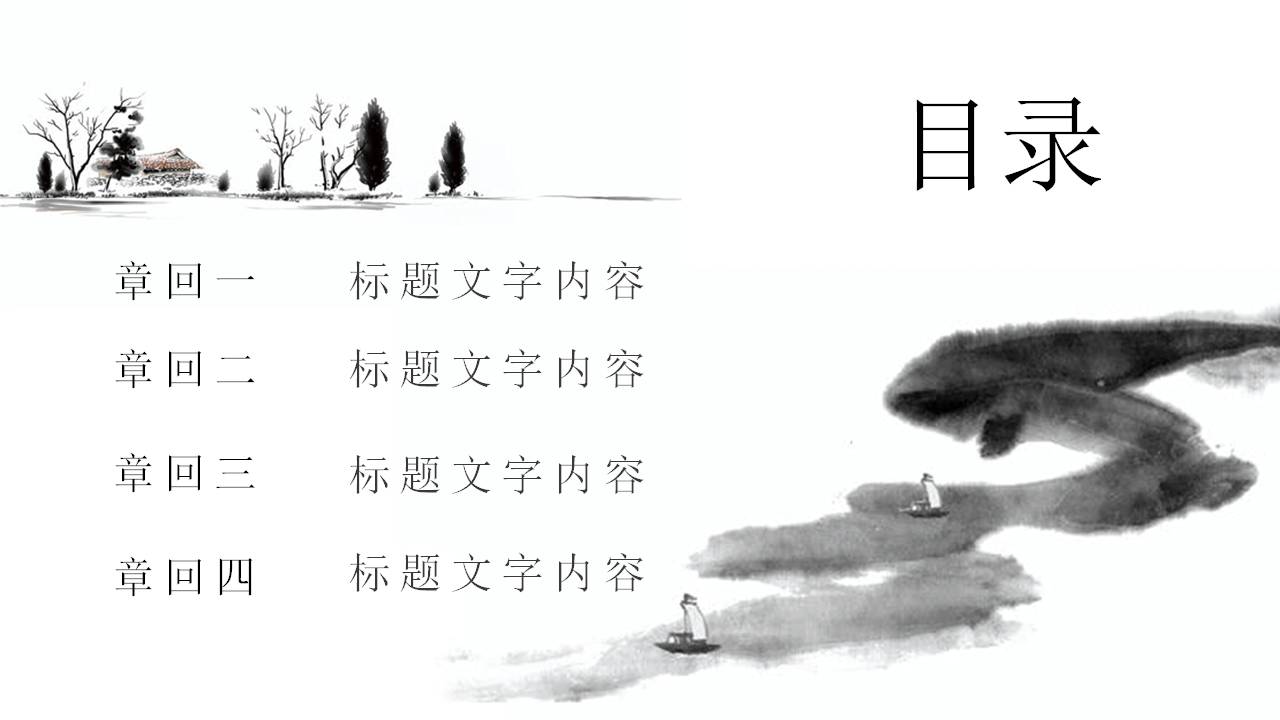 雅致古典水墨中国风PPT模板