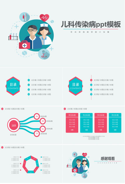 儿科传染病ppt模板