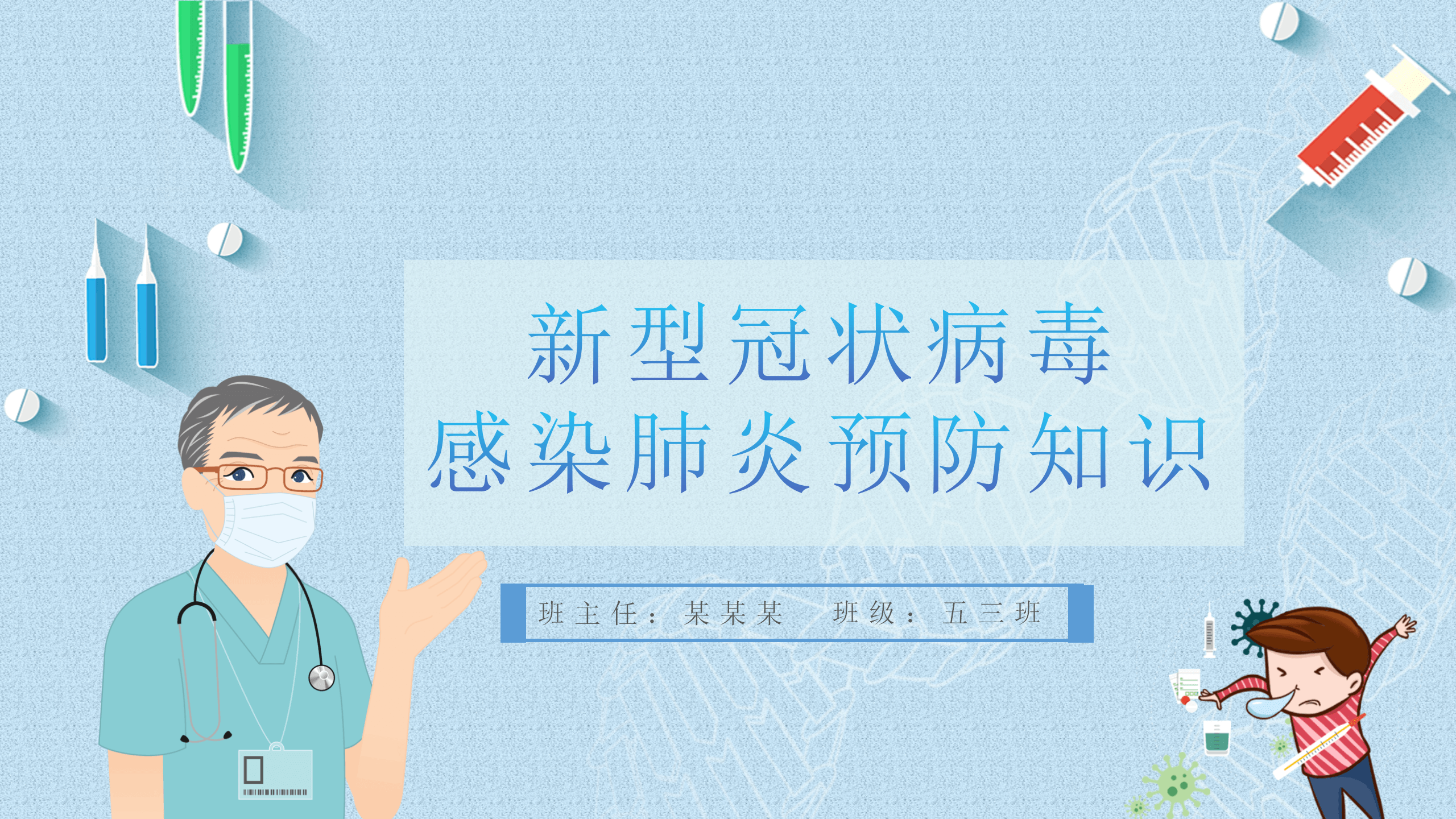 冠状病毒肺炎预防知识PPT模板