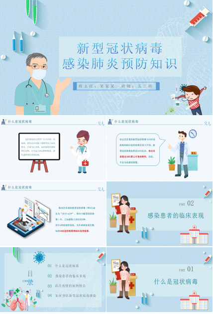 冠状病毒肺炎预防知识PPT模板