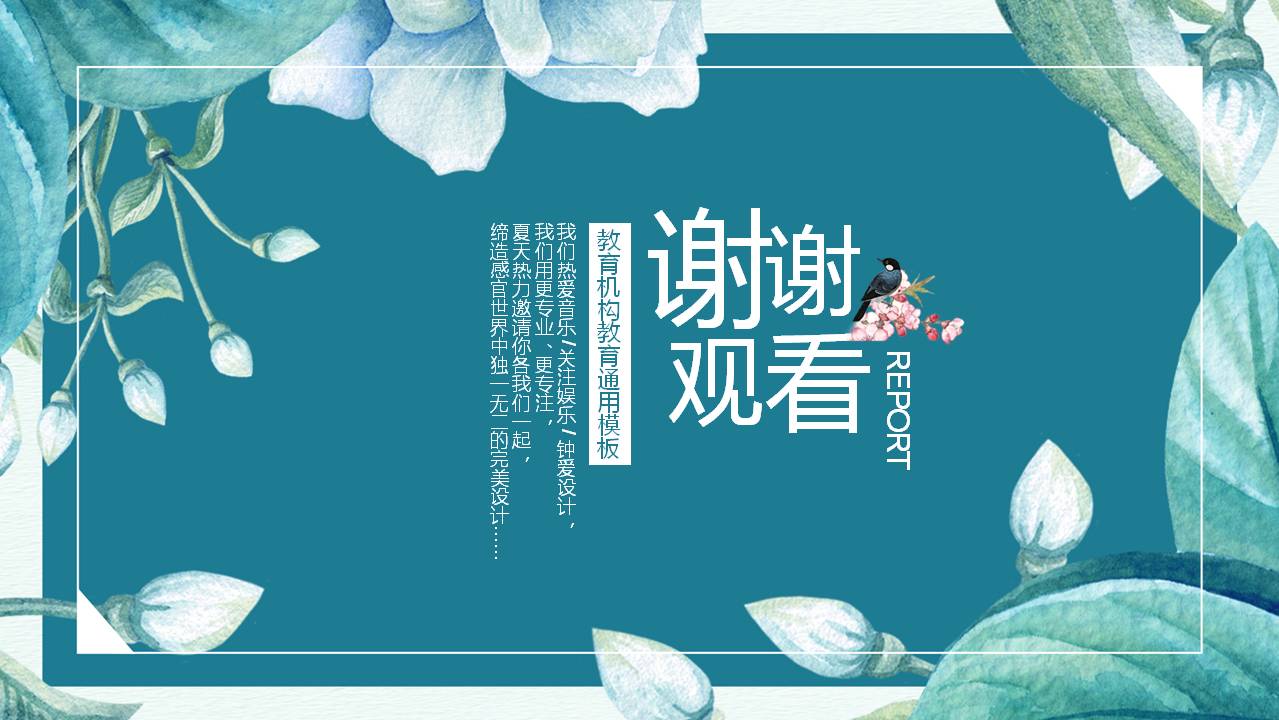 蓝色水彩艺术花卉PPT模板