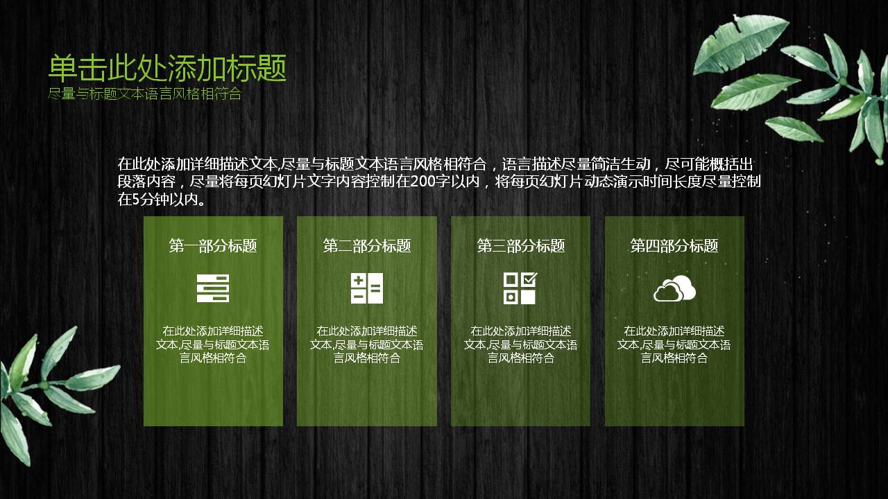 黑色木纹花卉PPT模板