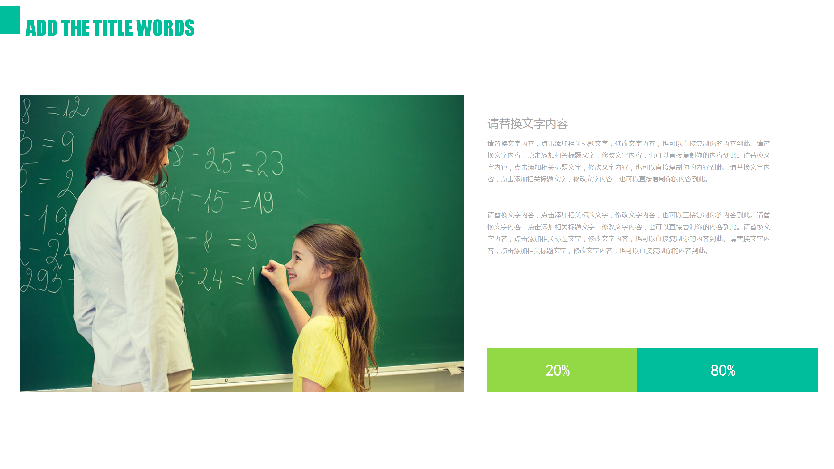 在线教育教学公开课PPT模板