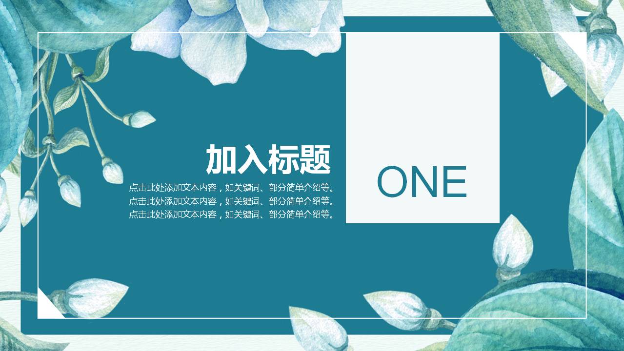 蓝色水彩艺术花卉PPT模板
