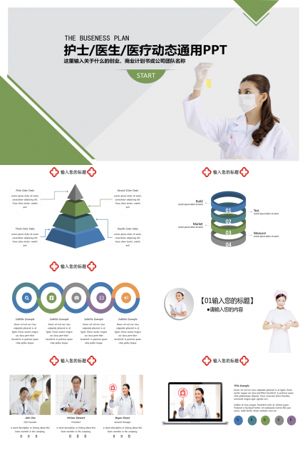 医疗行业通用汇报PPT模板