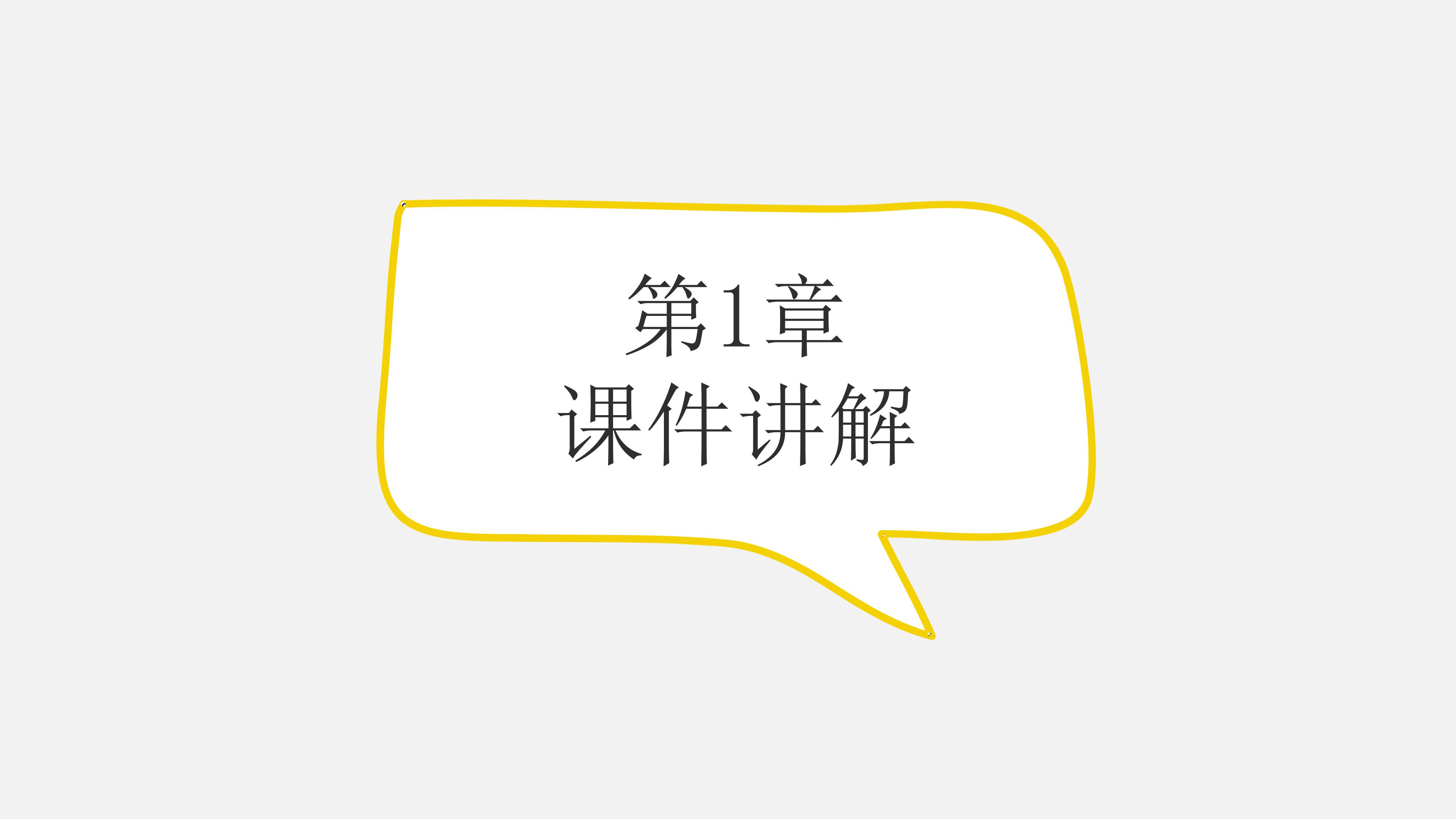 幼儿园教师优秀说课稿ppt模板