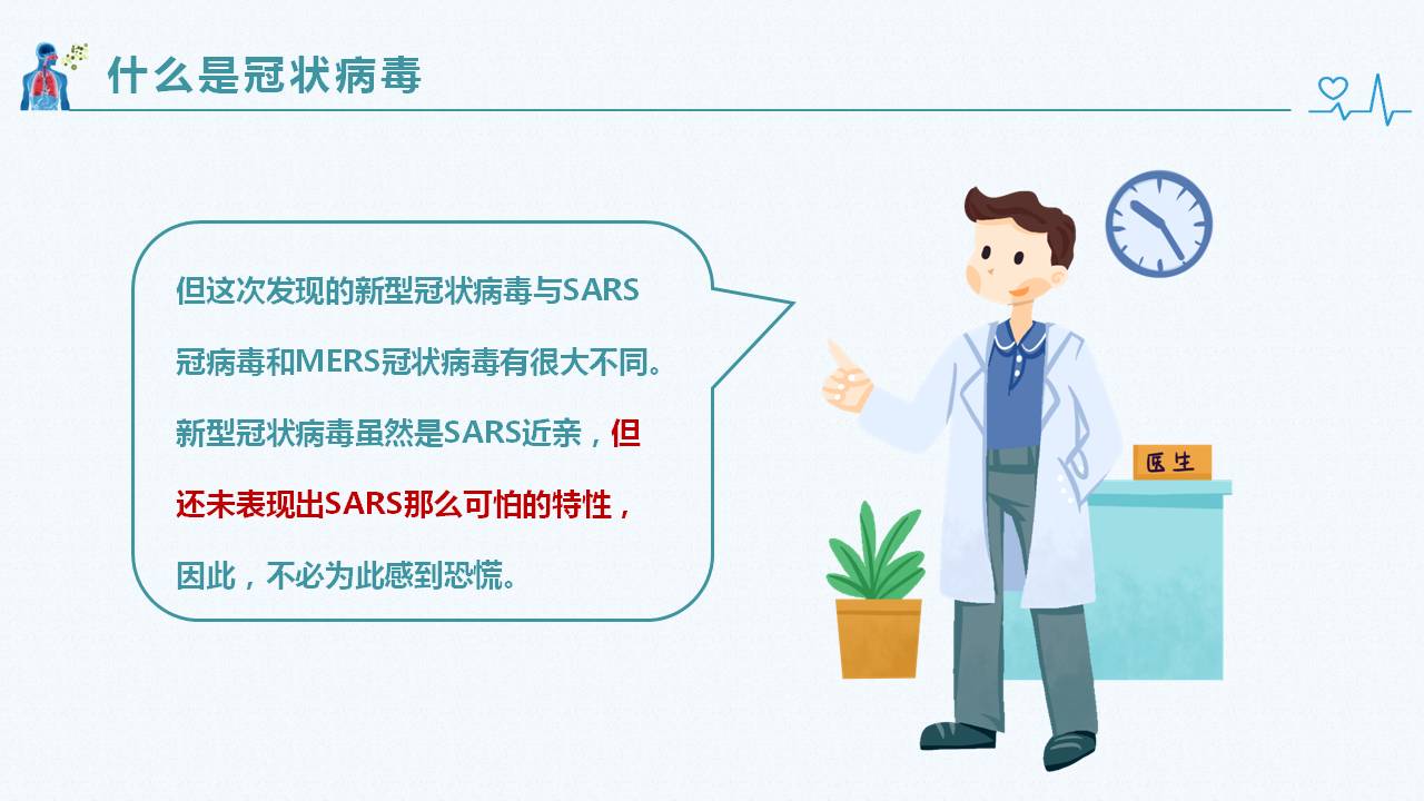 新型冠状病毒肺炎预防PPT模板