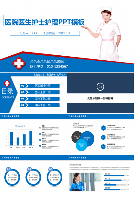 医学医疗护士护理PPT模板