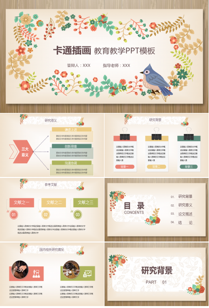 卡通插画教育教学PPT模板