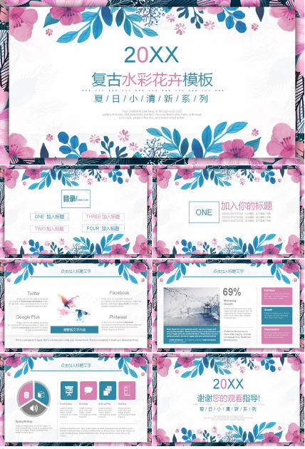 蓝粉水彩艺术花卉PPT模板