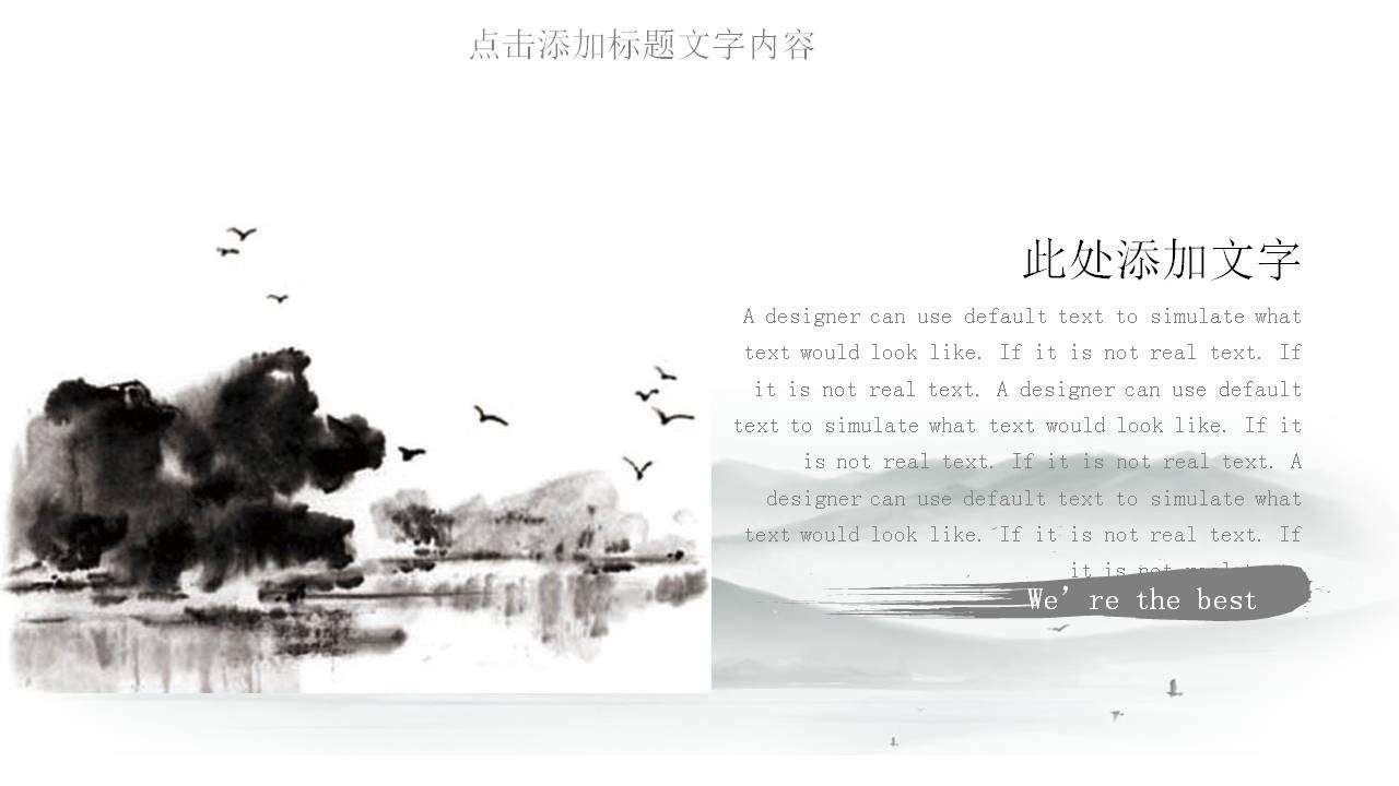 雅致古典水墨中国风PPT模板