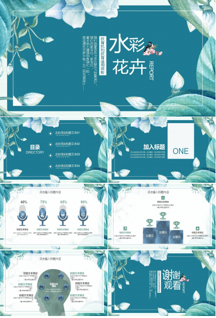 蓝色水彩艺术花卉PPT模板