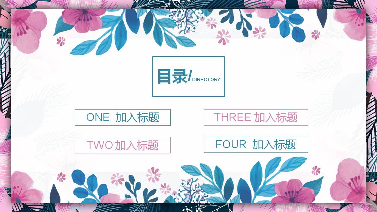 蓝粉水彩艺术花卉PPT模板