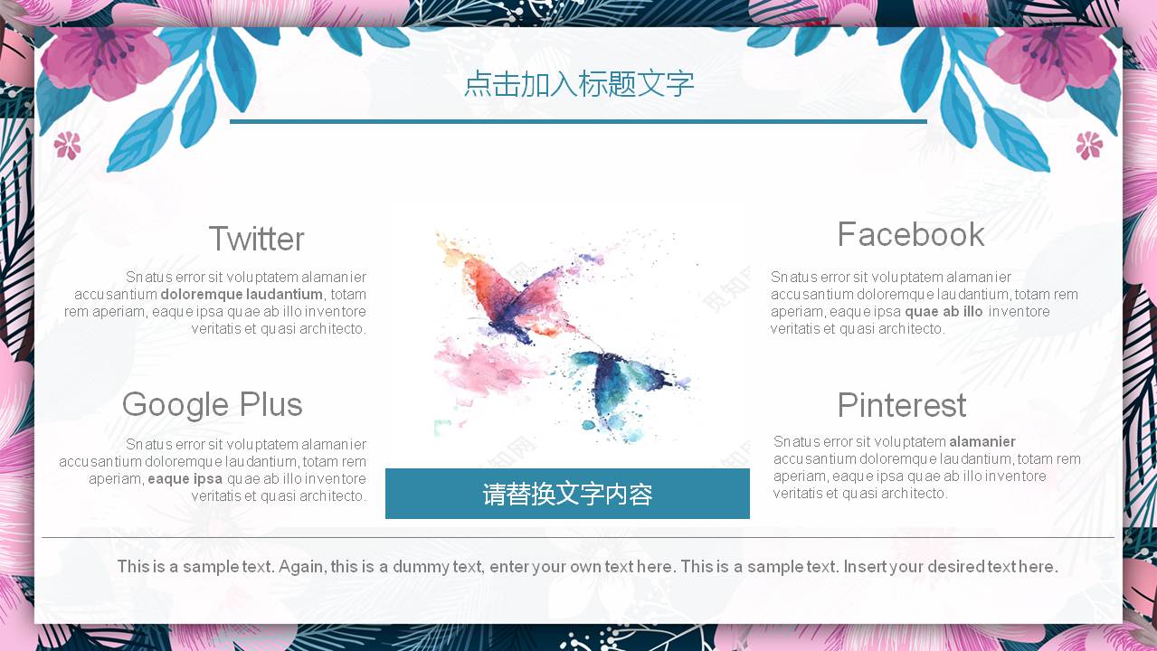 蓝粉水彩艺术花卉PPT模板
