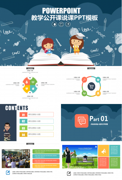 卡通教育教育公开课PPT模板