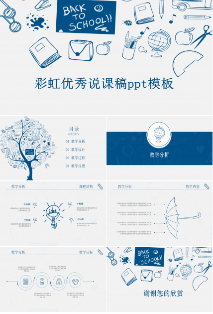 彩虹优秀说课稿ppt模板