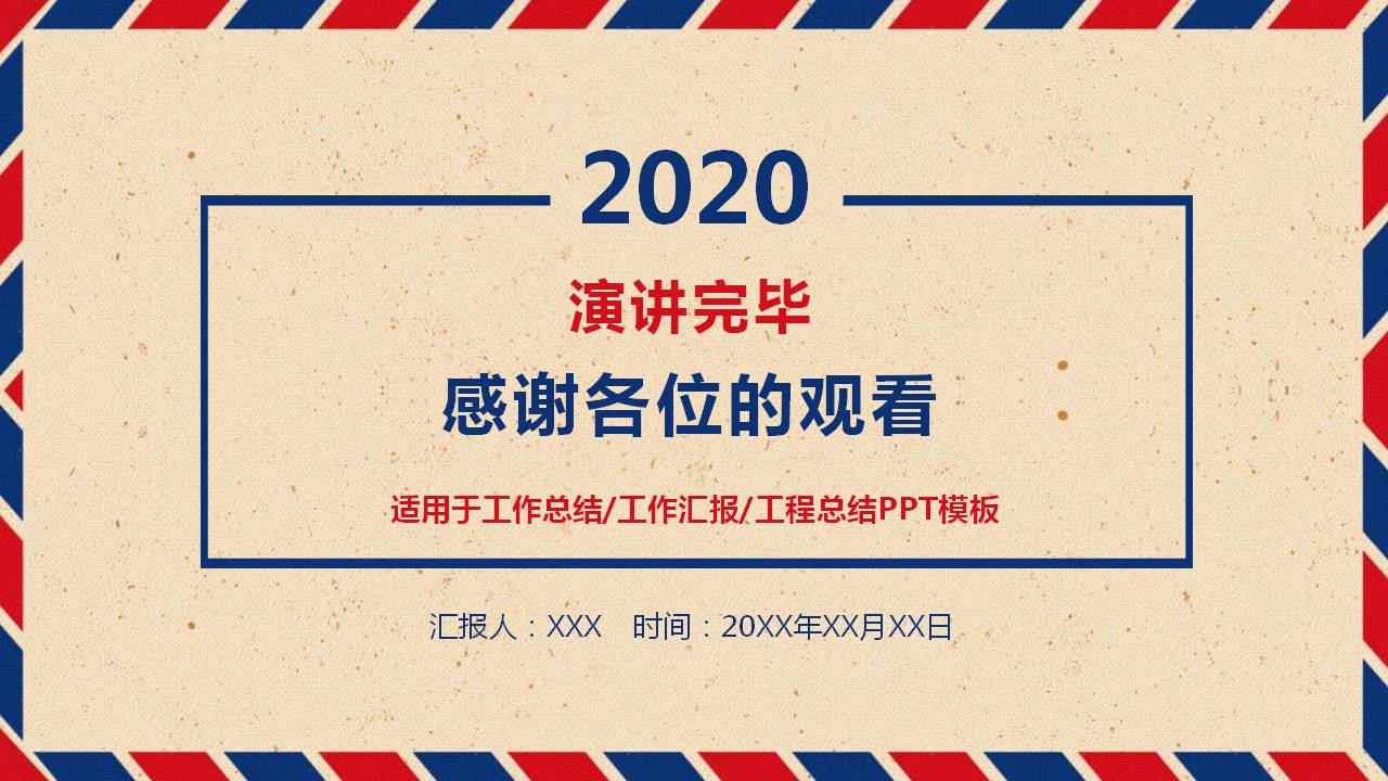 复古红蓝英伦风PPT模板