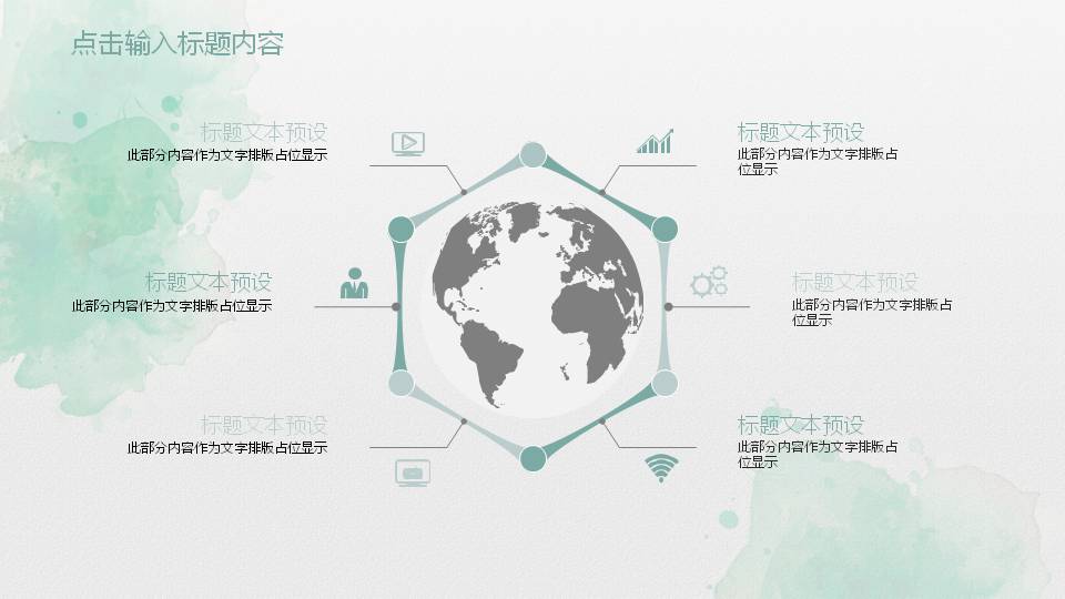 简洁小清新水彩多肉盆景PPT模板