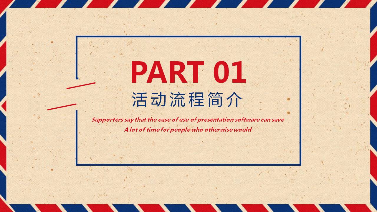 复古红蓝英伦风PPT模板