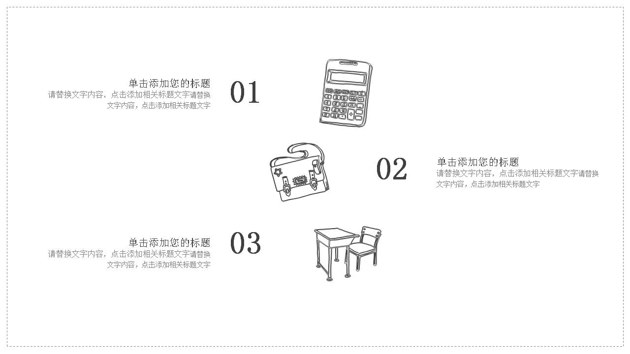 黑白创意铅笔手绘PPT模板