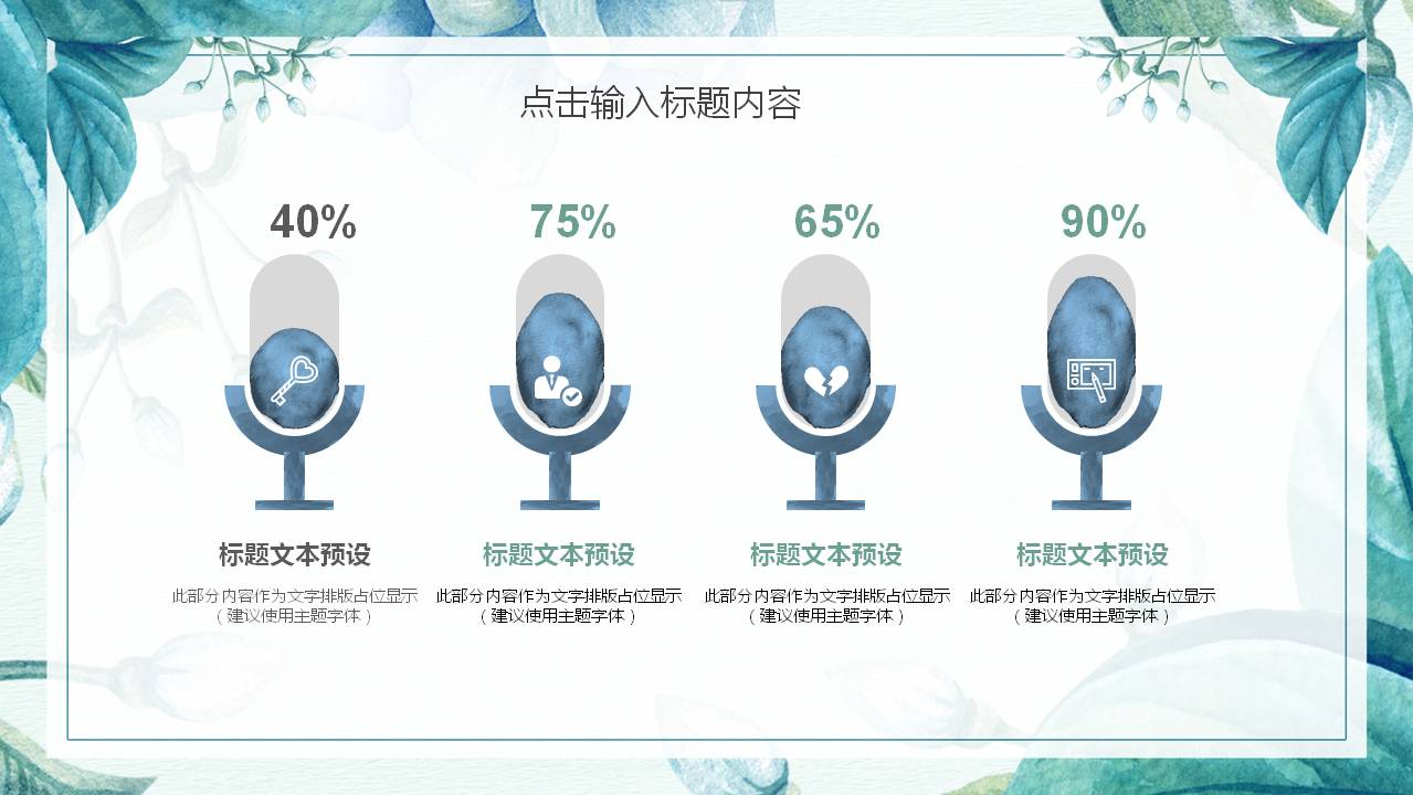 蓝色水彩艺术花卉PPT模板