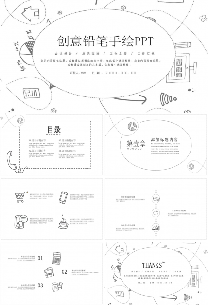 黑白创意铅笔手绘PPT模板