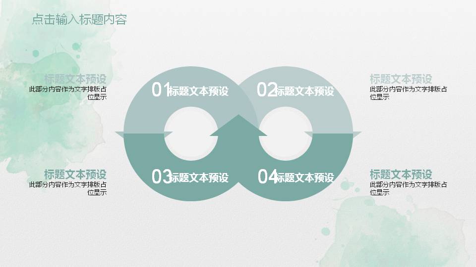 简洁小清新水彩多肉盆景PPT模板