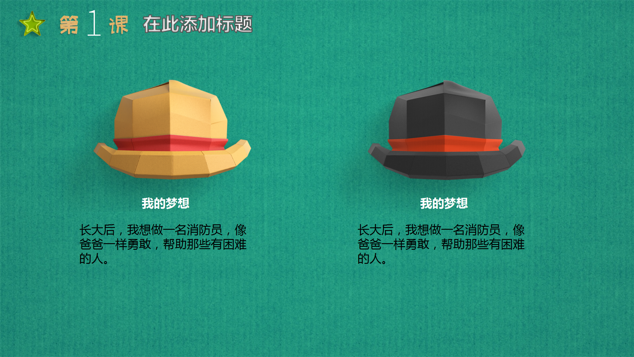 绿色可爱教育教学开课PPT模板