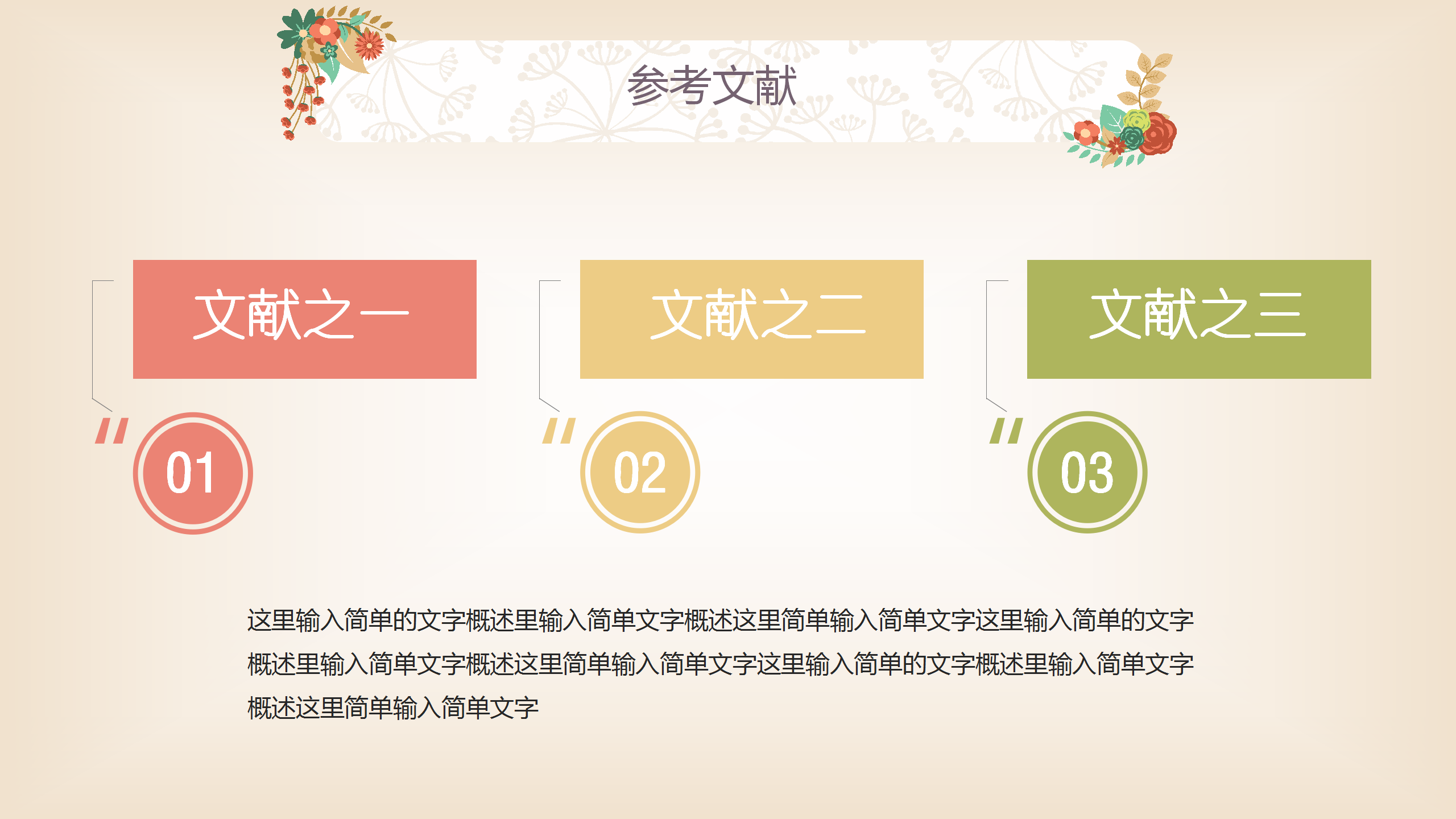 卡通插画教育教学PPT模板