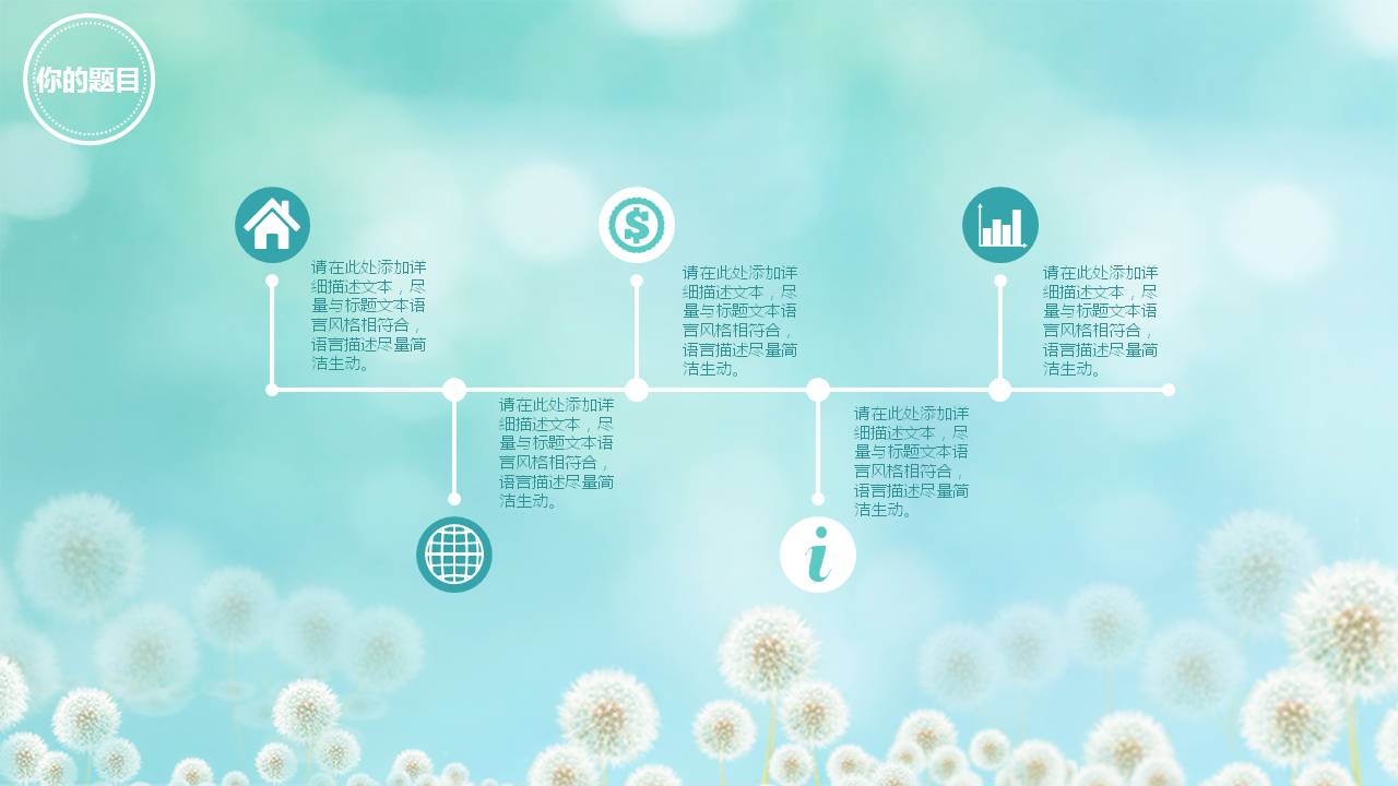 蓝色唯美小清新蒲公英PPT模板