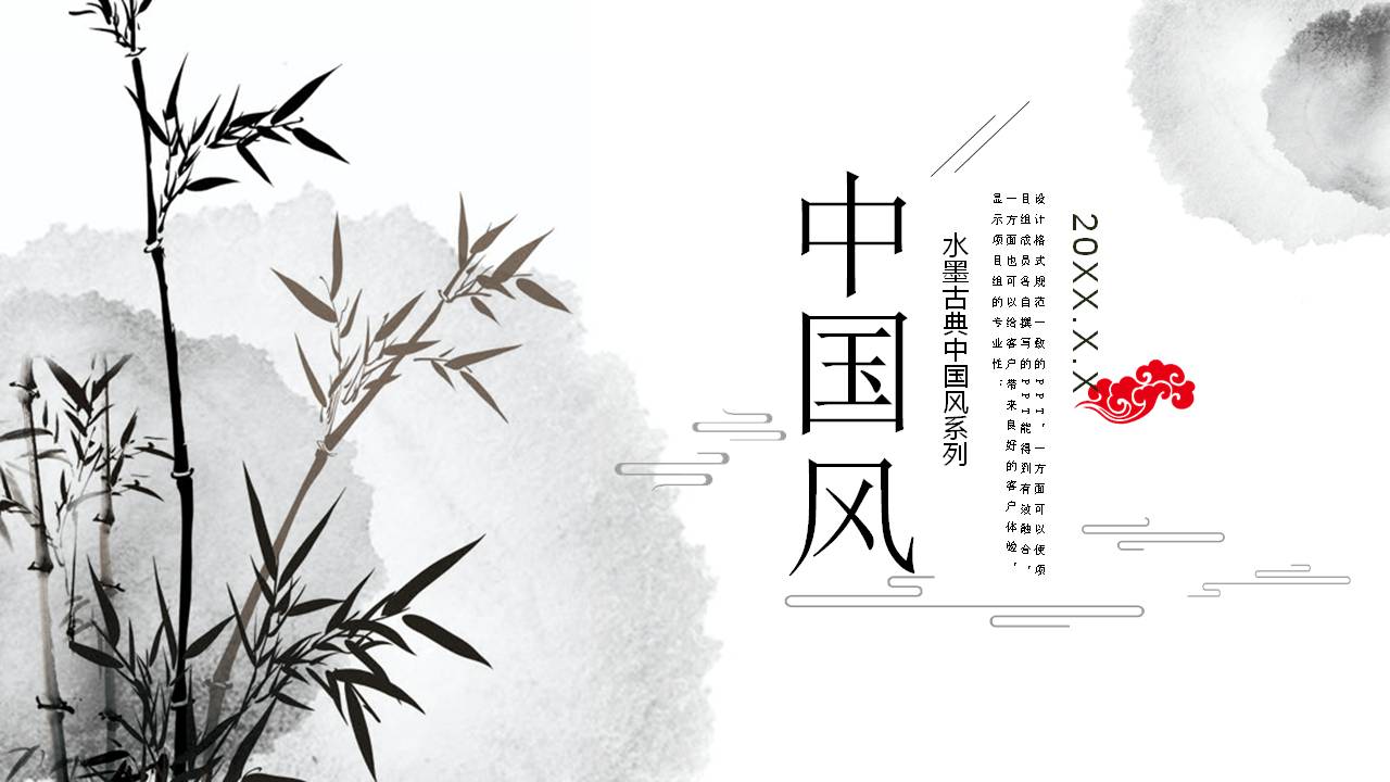 雅致古典水墨中国风PPT模板