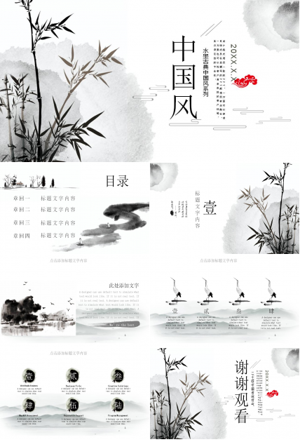 雅致古典水墨中国风PPT模板