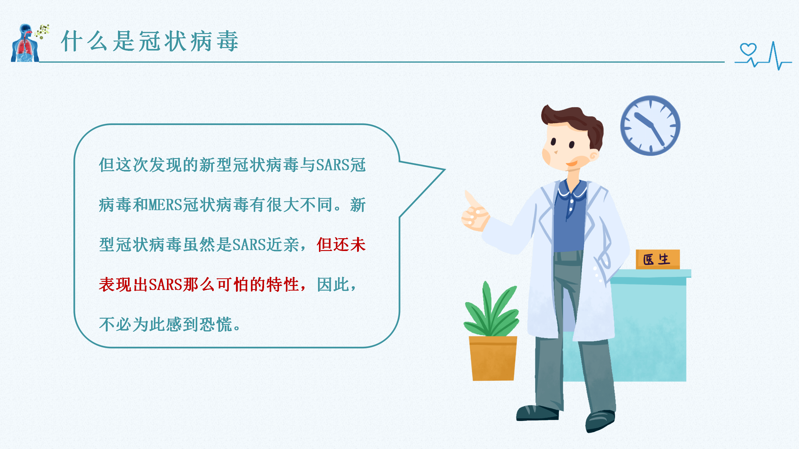 冠状病毒肺炎预防知识PPT模板