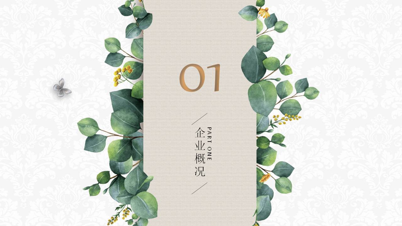 清新唯美绿叶叶子PPT模板