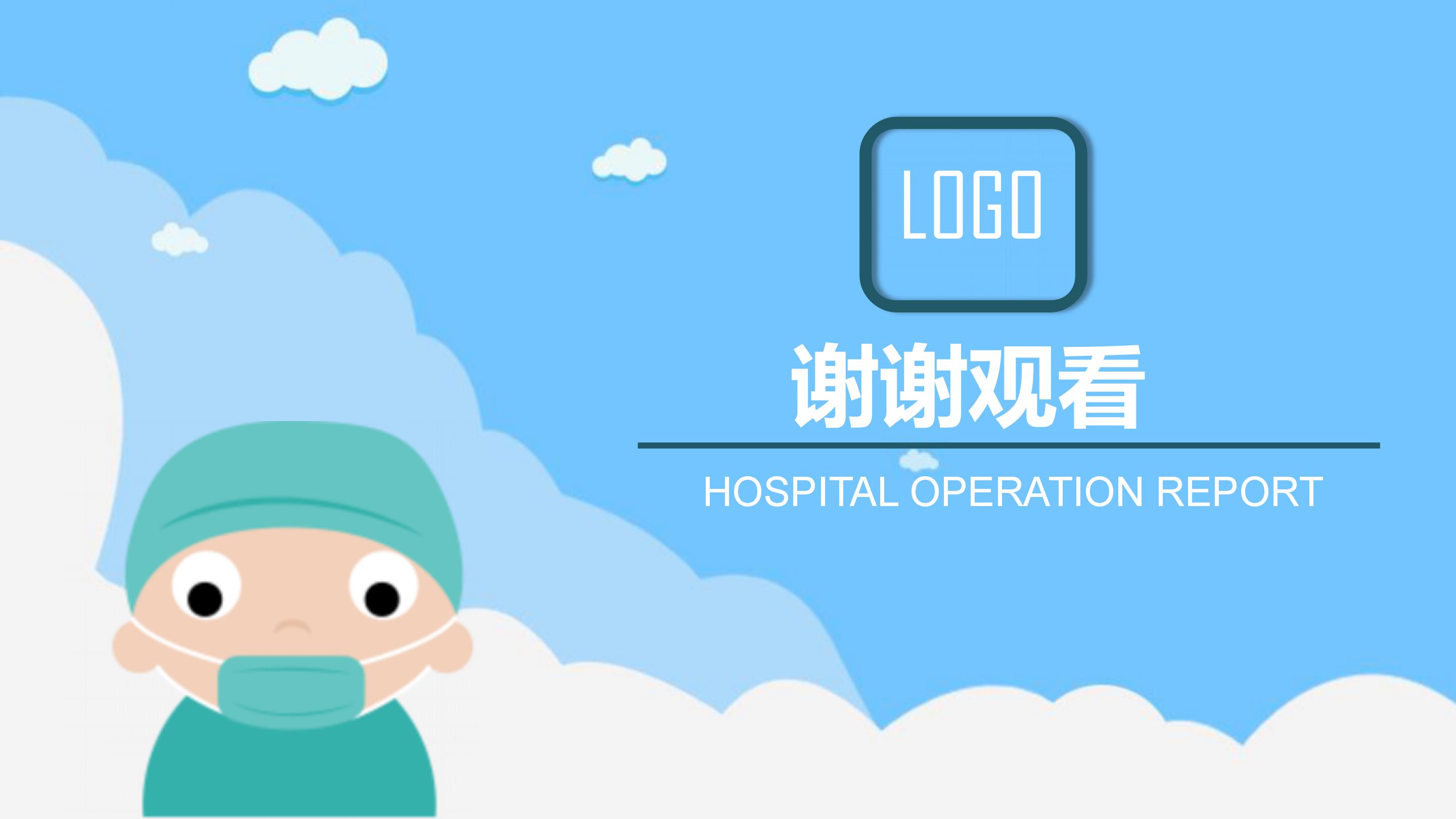 学生常见传染病ppt模板