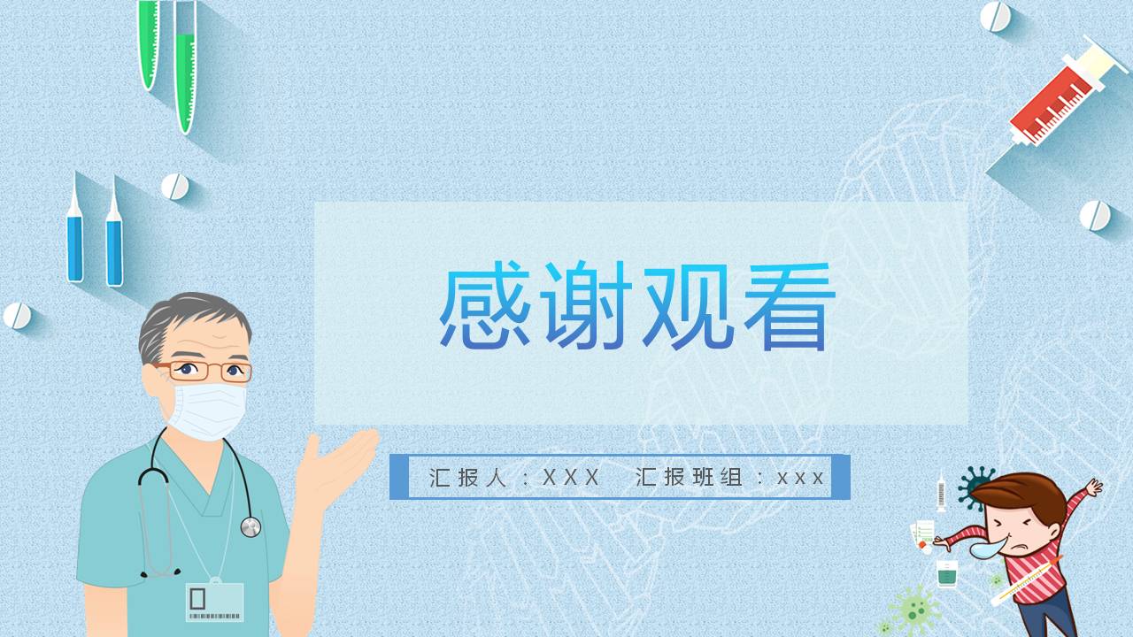 新型冠状病毒肺炎预防PPT模板