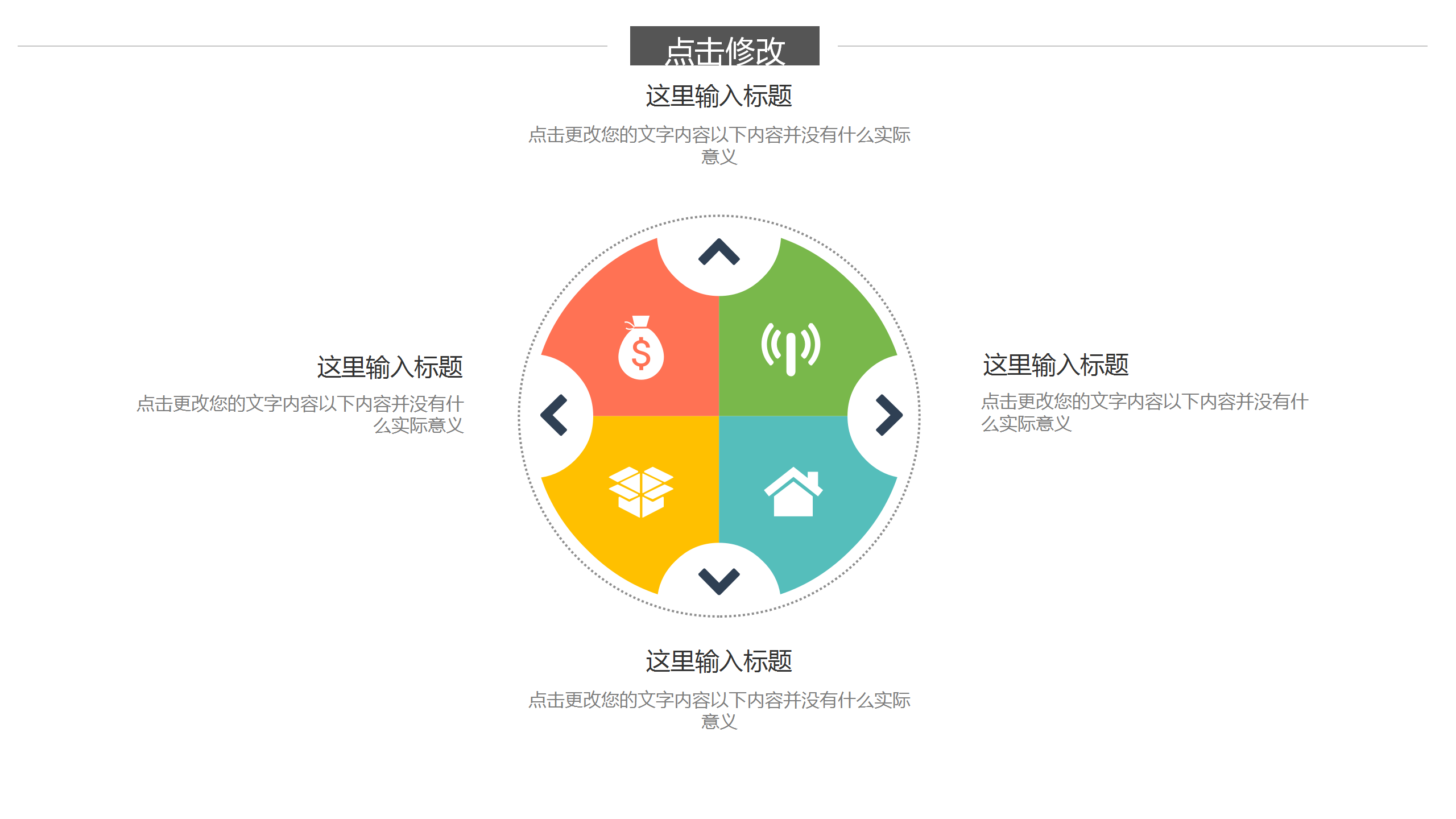 卡通教育教育公开课PPT模板