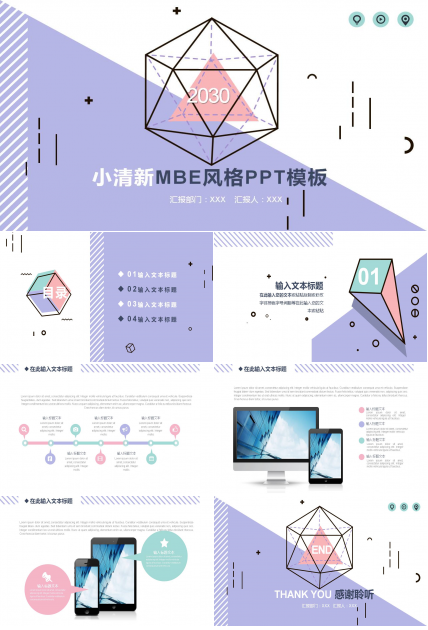 紫色创意MBE多边形PPT模板