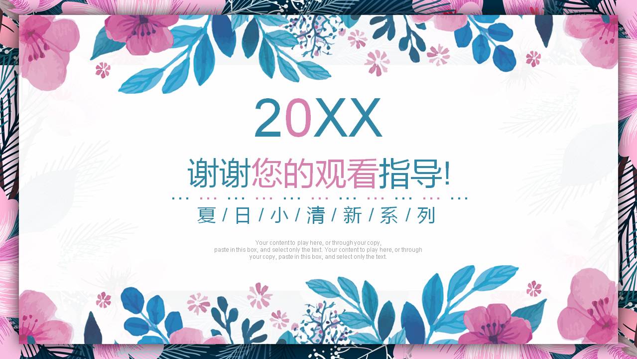 蓝粉水彩艺术花卉PPT模板