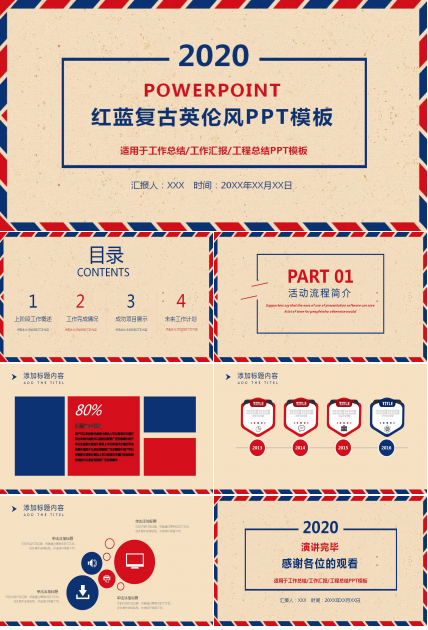 复古红蓝英伦风PPT模板