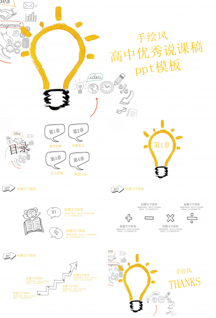 高中优秀说课稿ppt模板