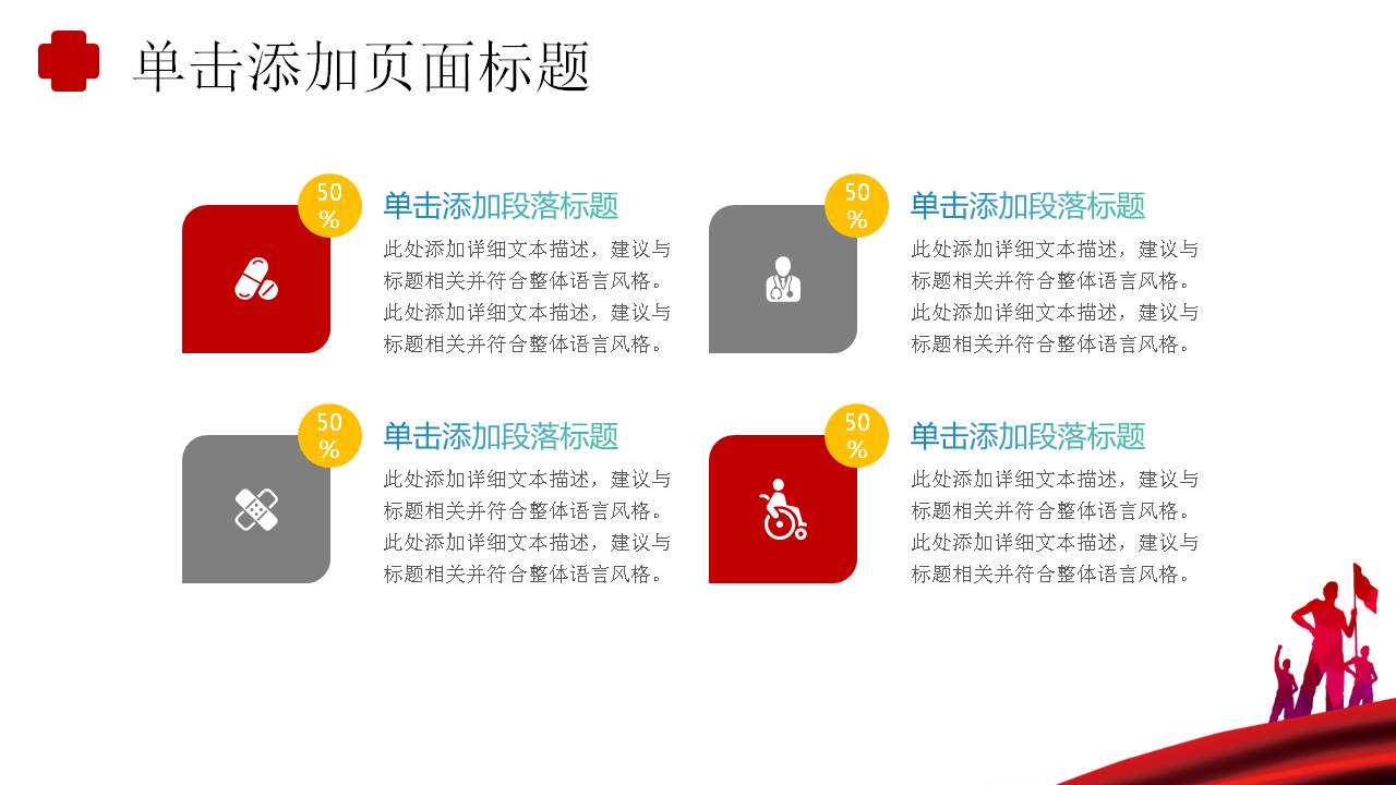 战胜冠状病毒医疗卫生行业工作汇报通用ppt模板