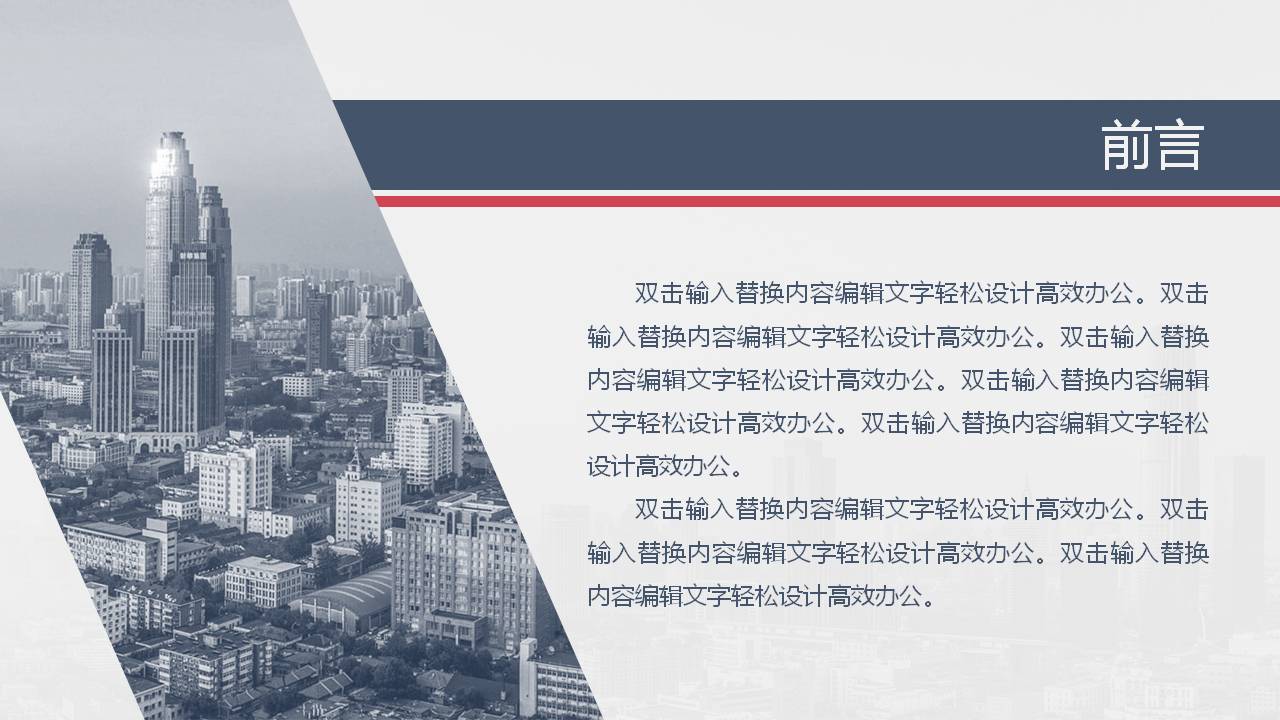 简洁大方工作总结PPT模板