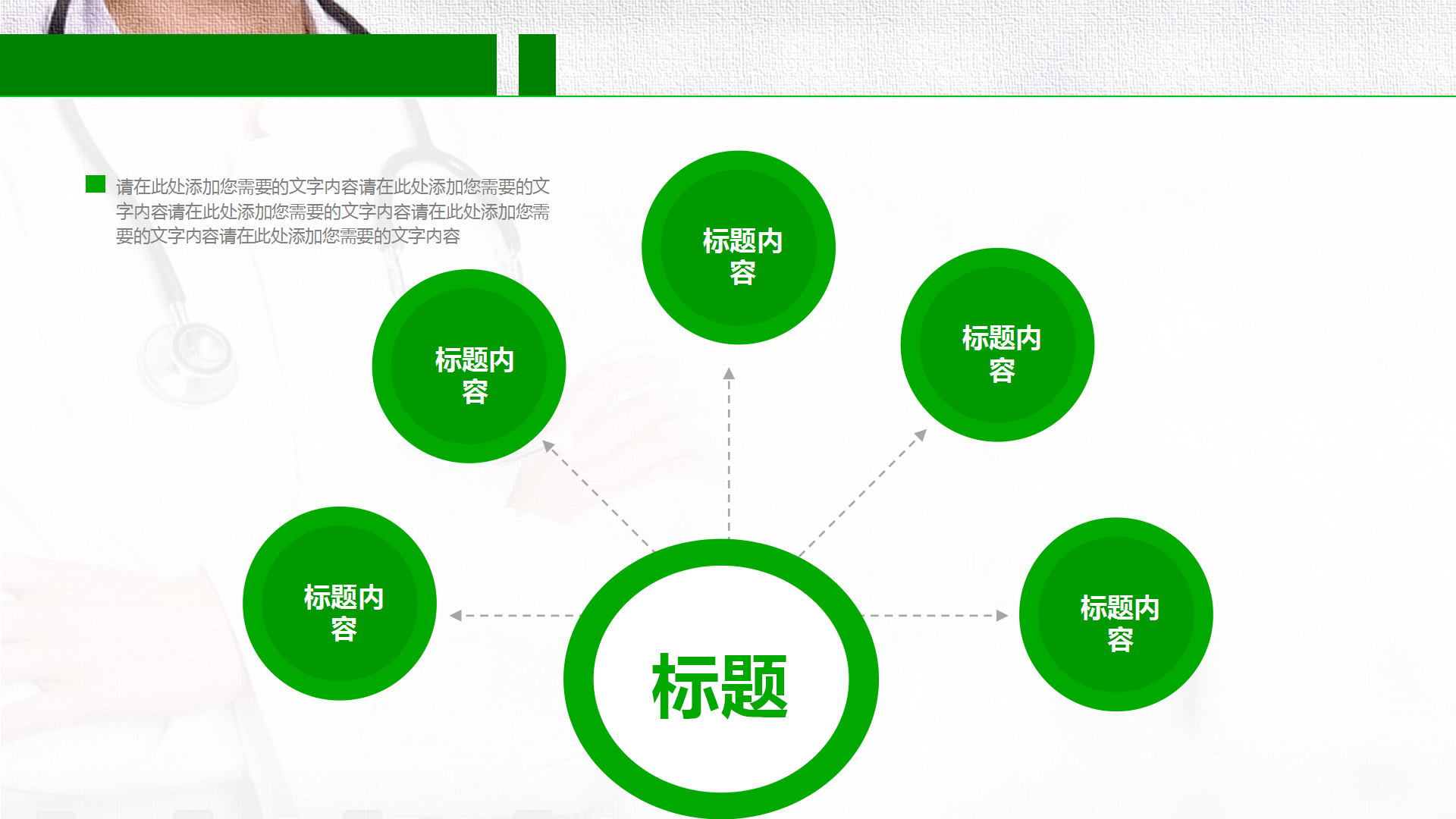 绿色医疗救护研讨PPT模板