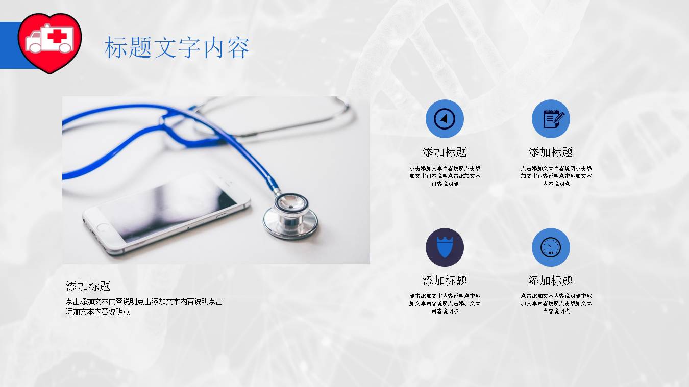 健康知识宣讲医疗健康行业通用ppt模板