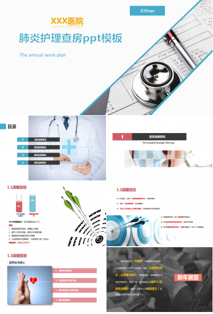 肺炎护理查房ppt模板