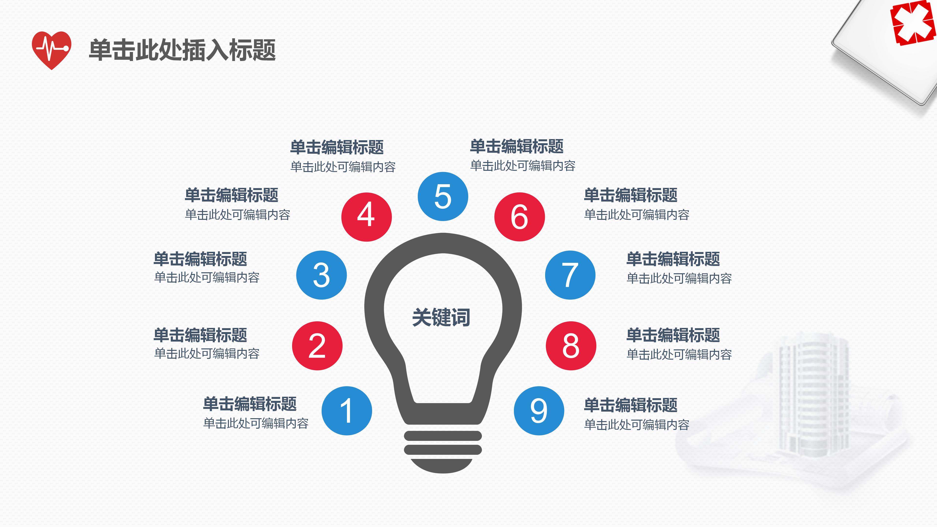 儿科肺炎查房ppt模板