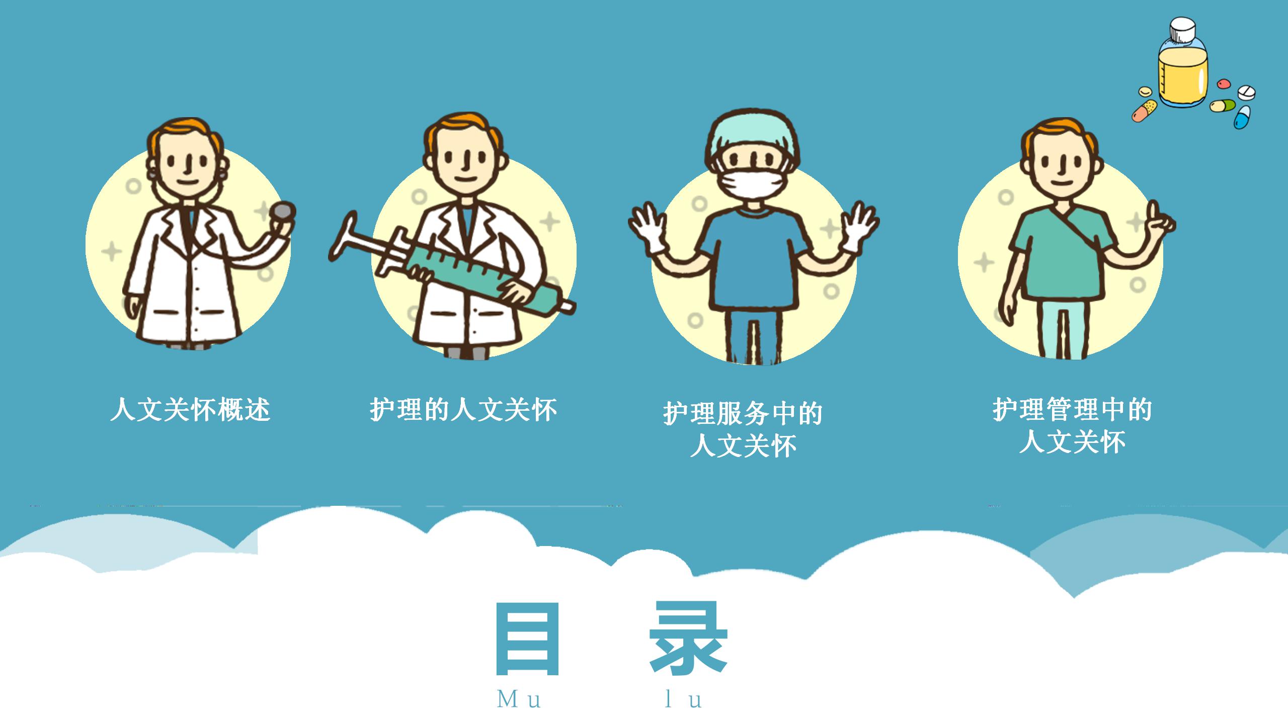 蓝色卡通医疗行业护理工作介绍ppt模板