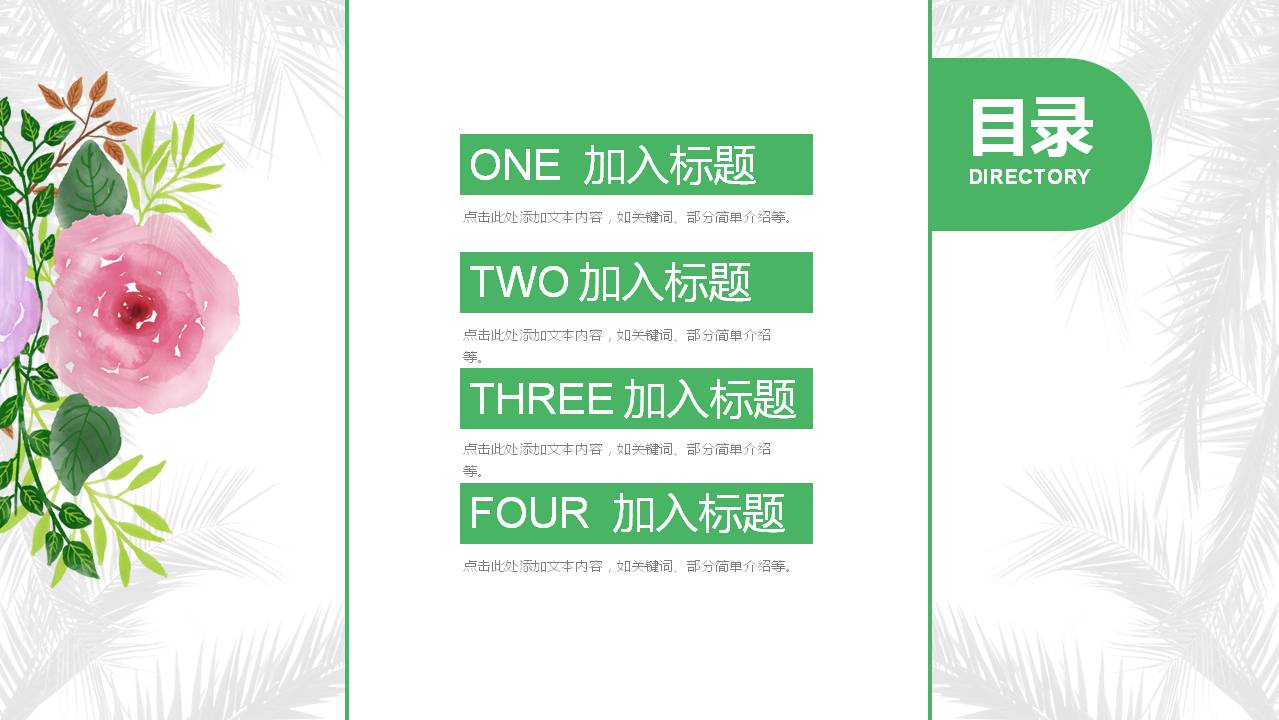 植物花卉小清新环保绿扁平工作汇报ppt模板