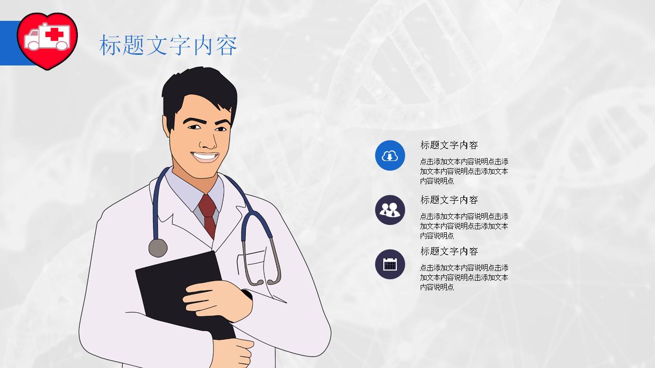 健康知识宣讲医疗健康行业通用ppt模板